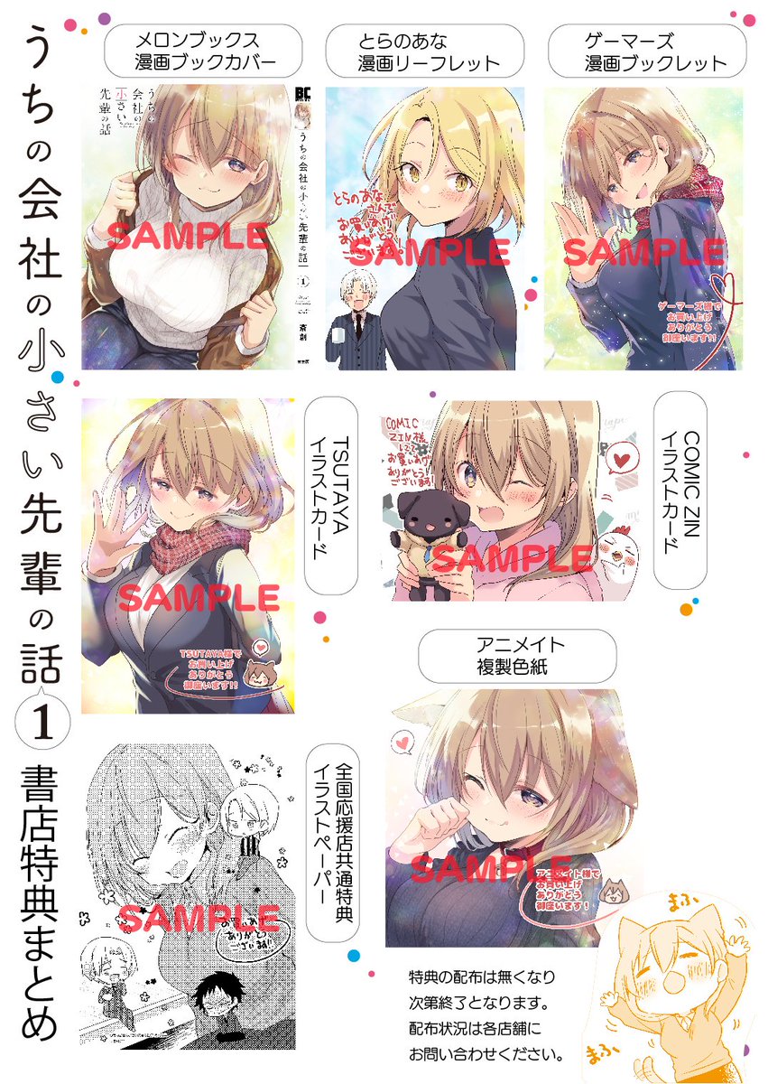 『うちの会社の小さい先輩の話』本日発売です!!
→https://t.co/EahVYEe7Og

特典付もよろしくお願い致します!!
・メロンさん
https://t.co/DgV6YL0Y4T
・とらさん
https://t.co/HlYfdpvRyK
・ゲーマーズさん
https://t.co/vW8C671zyV 