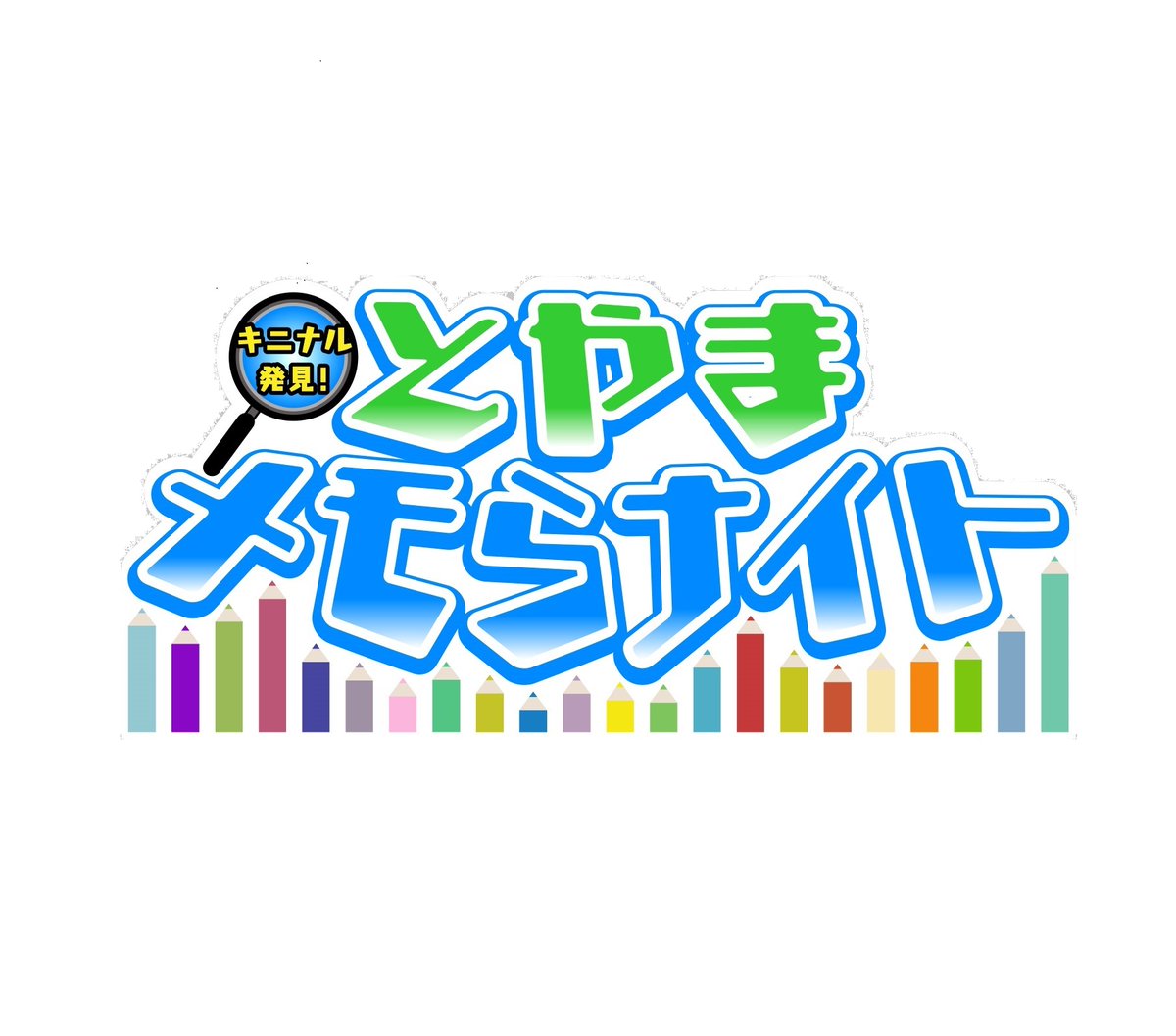チューリップテレビ おかげさまで開局30周年 Tulip Tv Twitter
