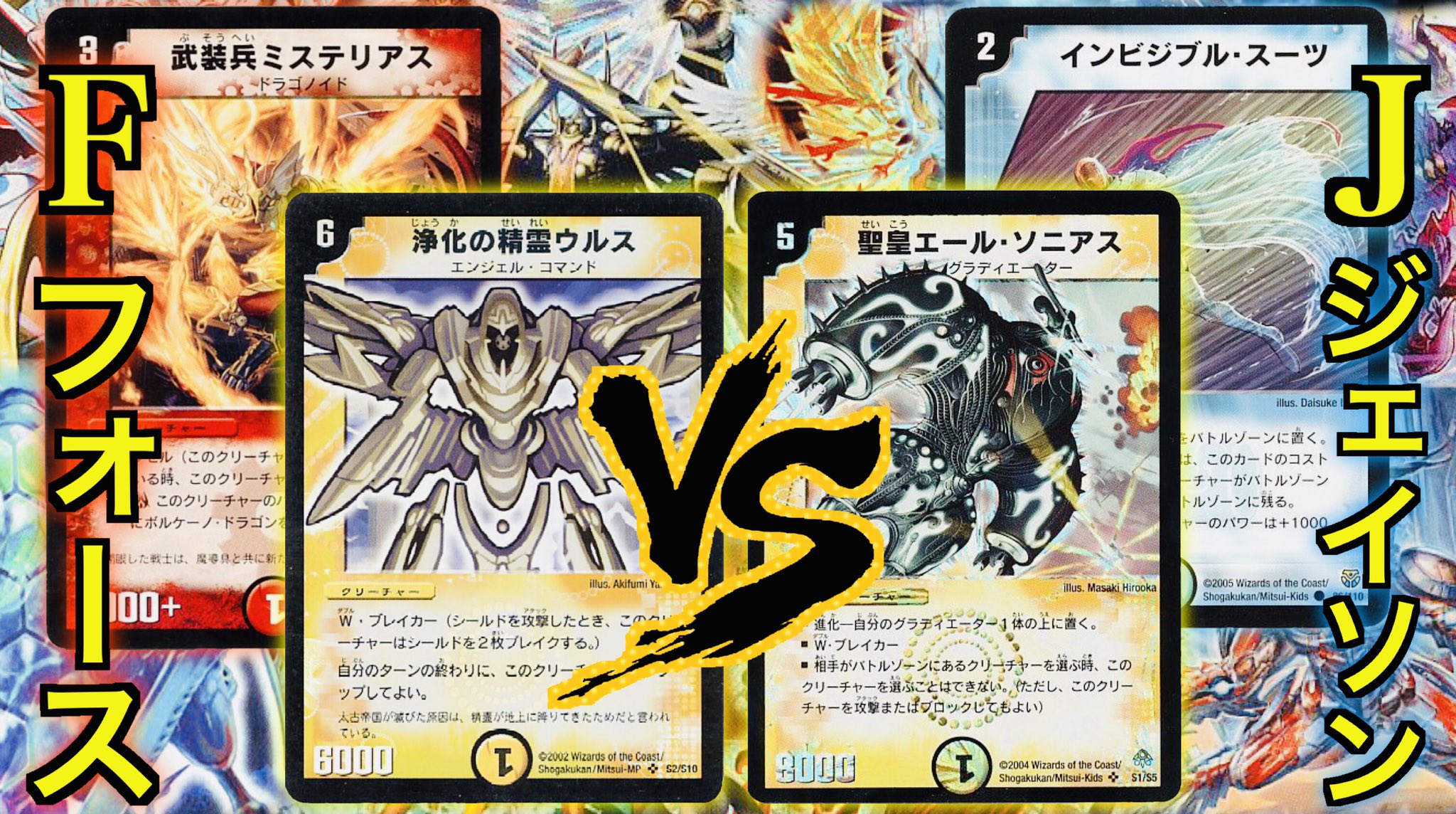 Twitter 上的 思い出のデュエマ Youtubeやってます 不亞家の決闘者対決 原作では決して描かれない デュエルがここにはある 今回は不亞家のｆとｊの対決 こんな熱い展開アニメでも 実現して欲しかったなぁ T Co X6t424o3rg 思い出の