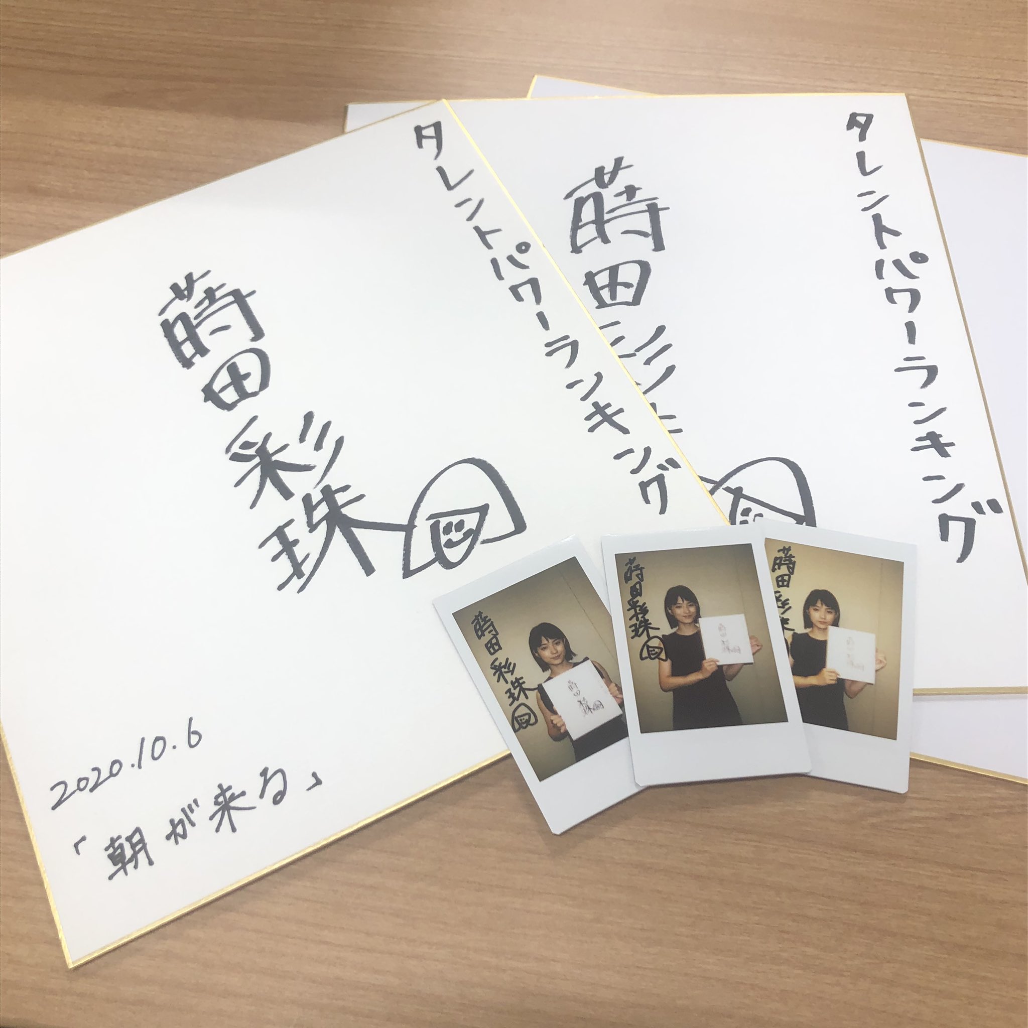 蒔田彩珠　サイン色紙 蒔田彩珠サイン色紙