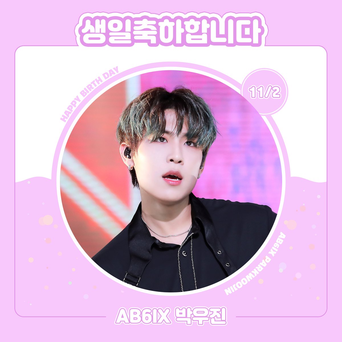 mystarplay's tweet photo. 🎉2020.11.02
🎂#박우진 님의 생일을 축하합니다🎂

#HAPPY_BIRTHDAY_PARKWOOJIN
#HAPPY_PARKWOOJIN_DAY

@AB6IX #에이비식스 #AB6IX #PARKWOOJIN #우진 #WOOJIN #에비뉴 #ABNEW #스타플레이 #STARPLAY #gleammedia https://t.co/Zr8wryPLbS