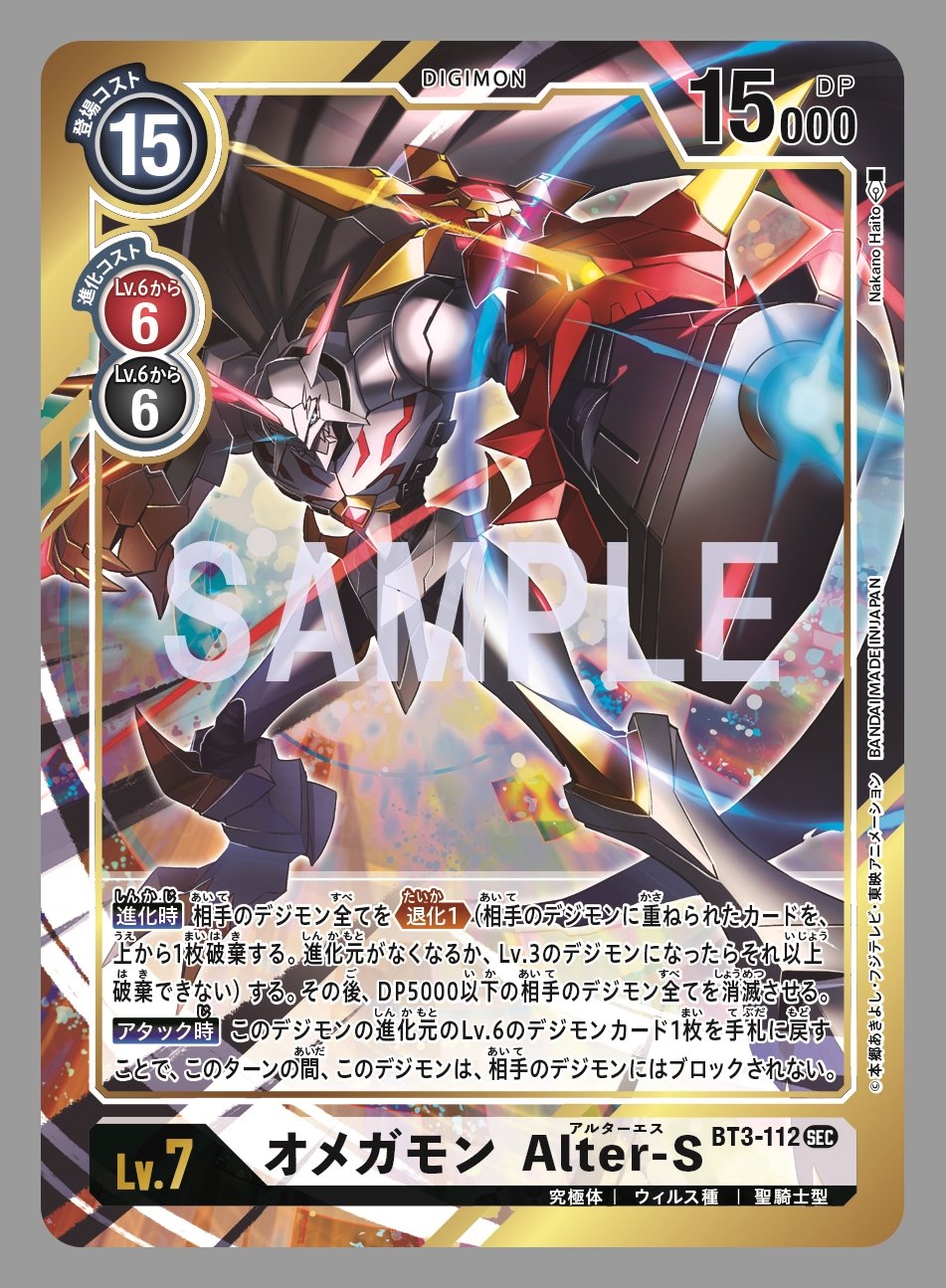 公式 デジモンカードゲーム 最新カード紹介 本日発売のブースターパック第3弾 ユニオンインパクト のカードをご紹介 本日のカードは オメガモン Alter S です パラレルデザインも合わせてご紹介 最新カード紹介は本日までとなります