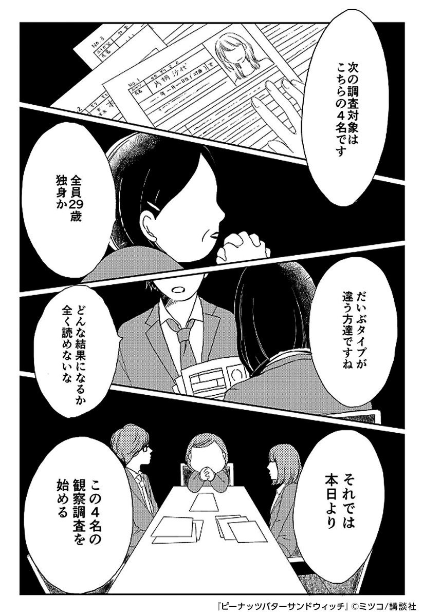 めちゃコミック 女性向け漫画紹介 公式 タイプの違う4人の女性の 婚活を描いた作品 アラサーのリアルがここにある T Co Q21asefcio ピーナッツバターサンドウィッチ 1 3 女性漫画 漫画 試し読み めちゃコミ めちゃ犬 Pr T めちゃコミック 女性向け漫画紹介 公式 タイプの違う4人の女性の 婚活を描いた作品 アラサーのリアルがここにある T Co Q21asefcio ピーナッツバターサンドウィッチ 1 3 女性漫画 漫画 試し読み めちゃコミ めちゃ犬 Pr T