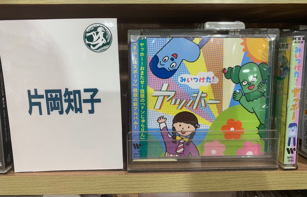 パイドパイパーハウス 時短営業中 Availablenow 10 28リリース Nhk みいつけた ヤッホー オープニングテーマ19 おてんきロッキンチェア ねぇ しってる フルバージョン レグのえかきうた スーとナーのうた マンボ1 みいつけた さん