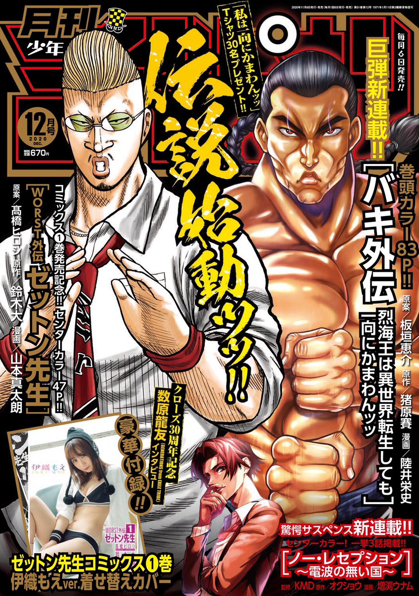 冗談のような新連載 バキ外伝 烈海王は異世界転生しても一向にかまわんッ の一部早バレを作者が大公開ッッ Togetter 冗談のような新連載 バキ外伝 烈海王は異世界転生しても一向にかまわんッ の一部早バレを作者が大公開ッッ Togetter