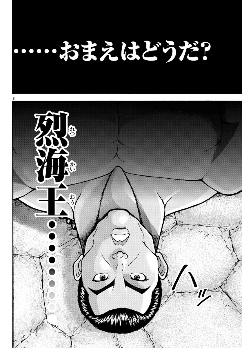 冗談のような新連載 バキ外伝 烈海王は異世界転生しても一向にかまわんッ の一部早バレを作者が大公開ッッ Togetter 冗談のような新連載 バキ外伝 烈海王は異世界転生しても一向にかまわんッ の一部早バレを作者が大公開ッッ Togetter