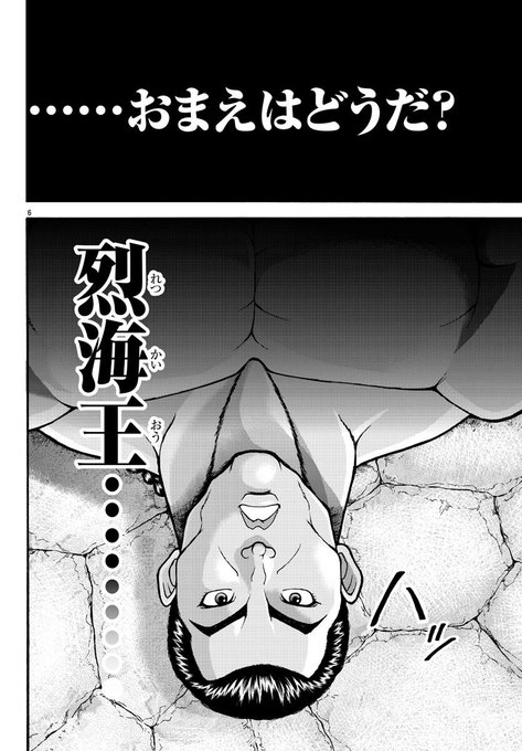 異世界転生烈海王、読者から不評 異世界あるあるネタがほとんどカットされ偉人トーナメント開催 異世界転生烈海王、読者から不評 異世界あるあるネタがほとんどカットされ偉人トーナメント開催