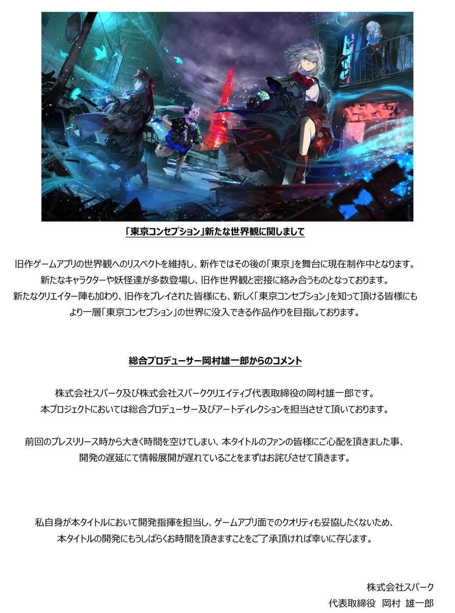 tocon_pr's tweet photo. 【「新生東京コンセプション」に関してのお知らせ】 https://t.co/sgSBwGVPXI