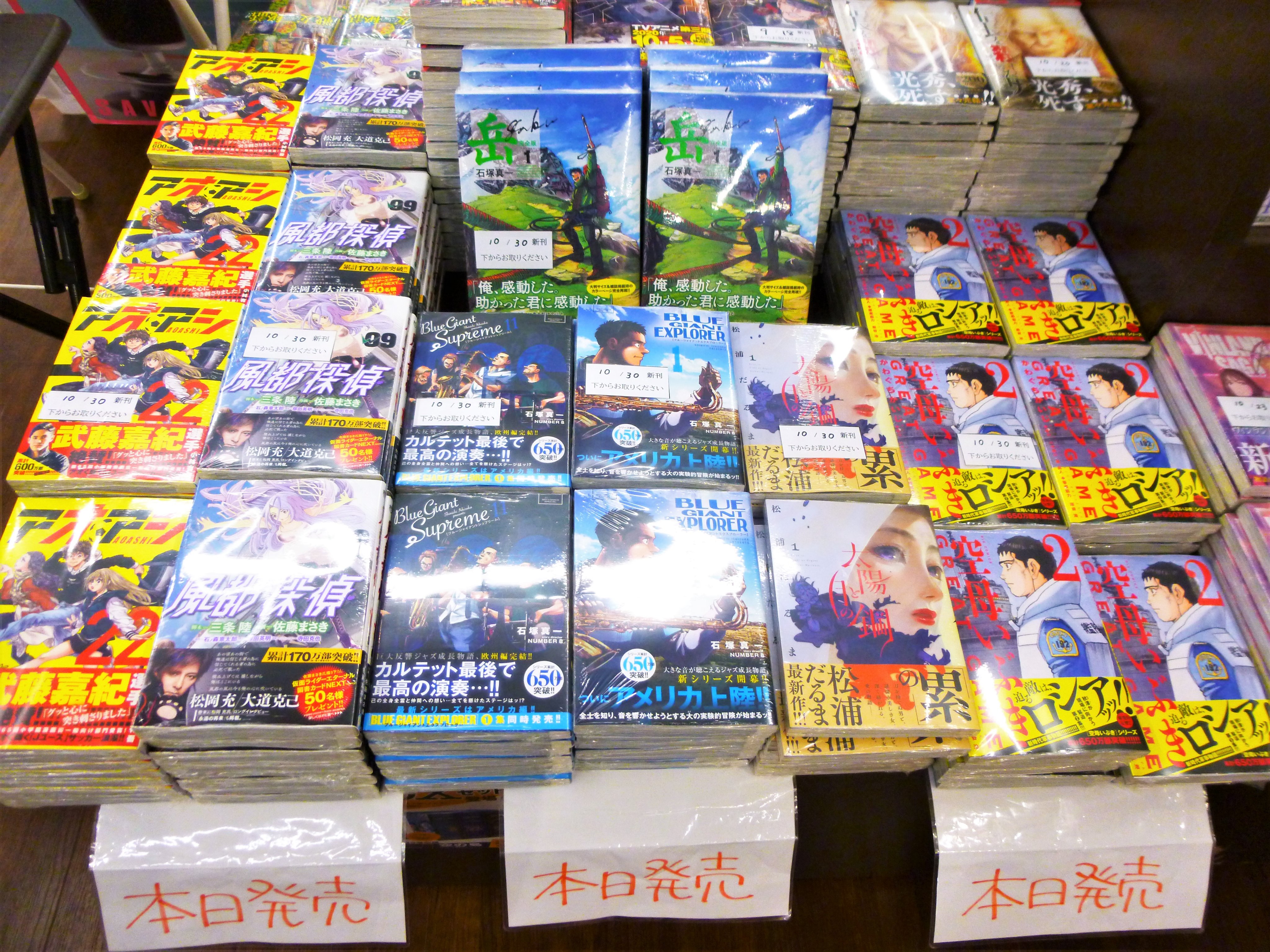 大垣書店 神戸ハーバーランドumie店 本日入荷 D0001 小学館青年コミックス新刊 アオアシ 22 風都探偵 9 空母いぶき Great Game 2 人気シリーズの最新刊が登場 Blue Giant Supreme 11 Blue Giant Explorer 1 岳 完全版 1 石塚