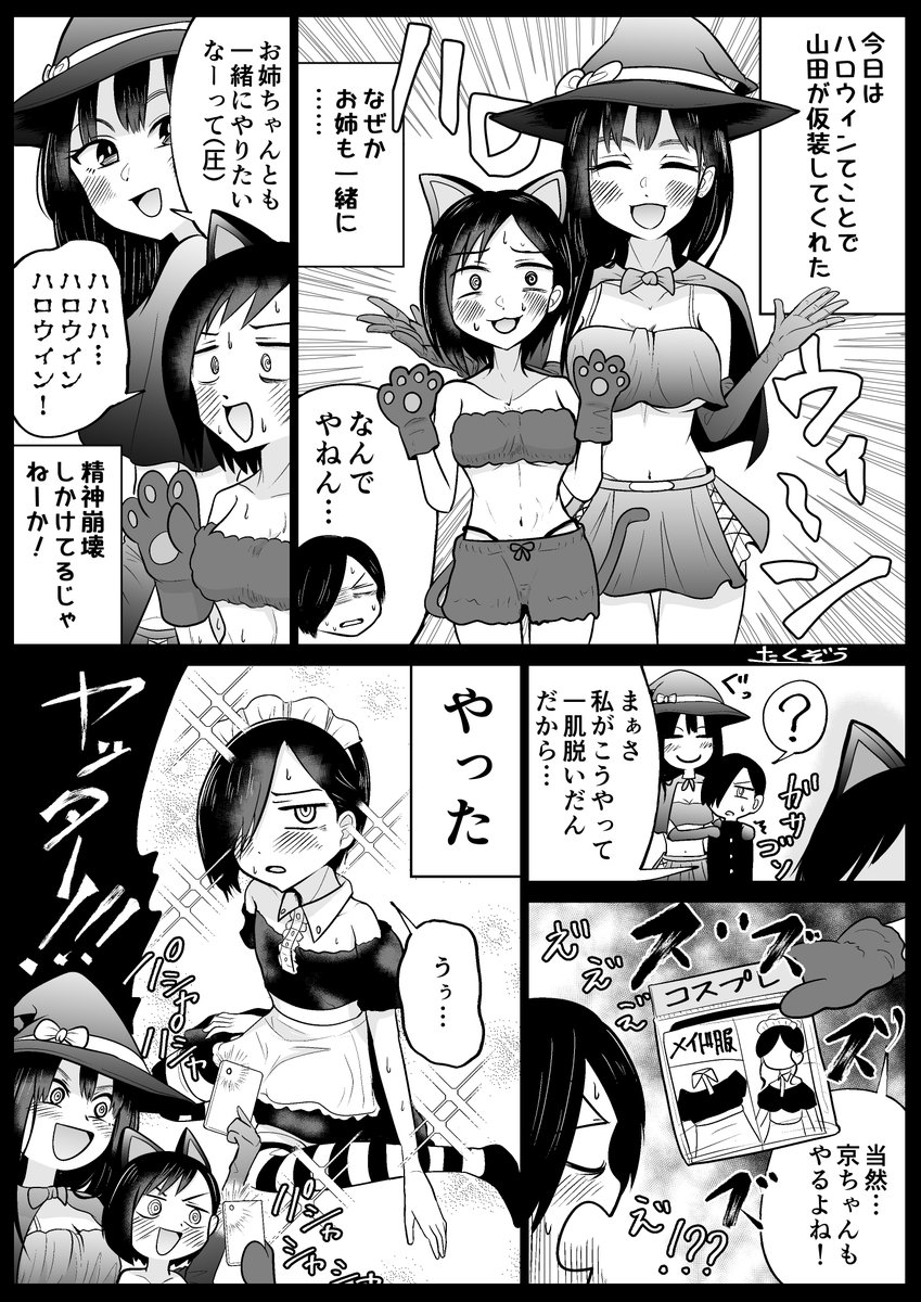 僕ヤバのハロウィン漫画
ハロウィンハロウィン!
#僕ヤバ #僕の心のヤバイやつ 