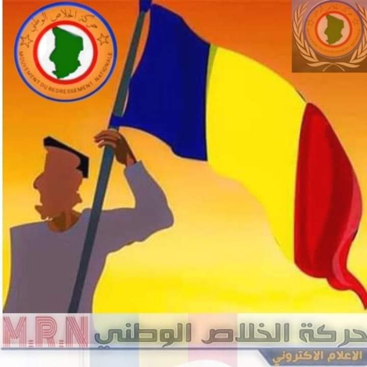 #حركة_الخلاص_الوطني_التشادية #الإعلام_الإلكتروني_للحركة