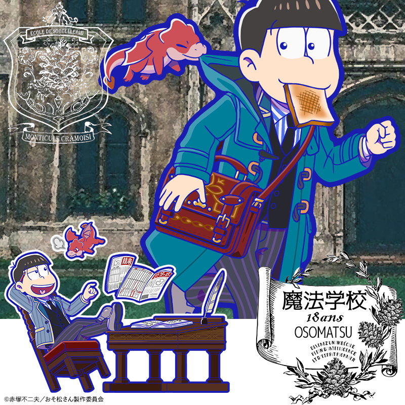 元祖 おそ松さんのへそくりウォーズ公式 Ar Twitter 新キャラ紹介 魔法学校の朝礼に遅れそう そこそこの速さで18歳の6つ子が急ぐ 学校の宿題で世話をしているベビードラゴンは競竜に出る気満々 18歳の 4 おそ松 魔法学校 新登場 アプリはこちら 元祖 おそ松さんのへそくりウォーズ公式 Ar Twitter 新キャラ紹介 魔法学校の朝礼に遅れそう そこそこの速さで18歳の6つ子が急ぐ 学校の宿題で世話をしているベビードラゴンは競竜に出る気満々 18歳の 4 おそ松 魔法学校 新登場 アプリはこちら