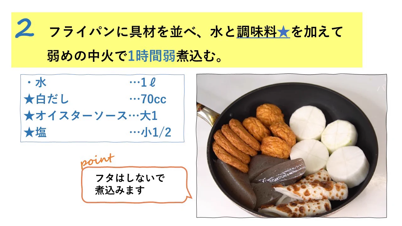 寒い日に食べる定番料理！今の季節に嬉しい、絶品「おでん」の作り方！