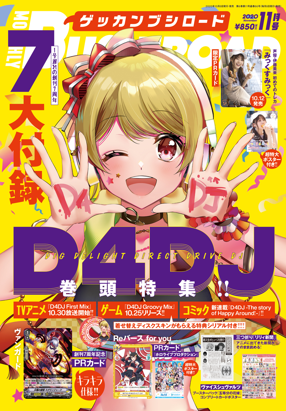 Uzivatel 月刊ブシロード公式 月ブシ毎月8日発売 Na Twitteru アニメ D4dj First Mix まもなく放送開始 23時より第1話の放送がスタート D4dj の最新情報やコミック D4dj The Story Of Happy Around D4dj 4コマmix をお届けする 月ブシ も要チェック Uzivatel 月刊ブシロード公式 月ブシ毎月8日発売 Na Twitteru アニメ D4dj First Mix まもなく放送開始 23時より第1話の放送がスタート D4dj の最新情報やコミック D4dj The Story Of Happy Around D4dj 4コマmix をお届けする 月ブシ も要チェック