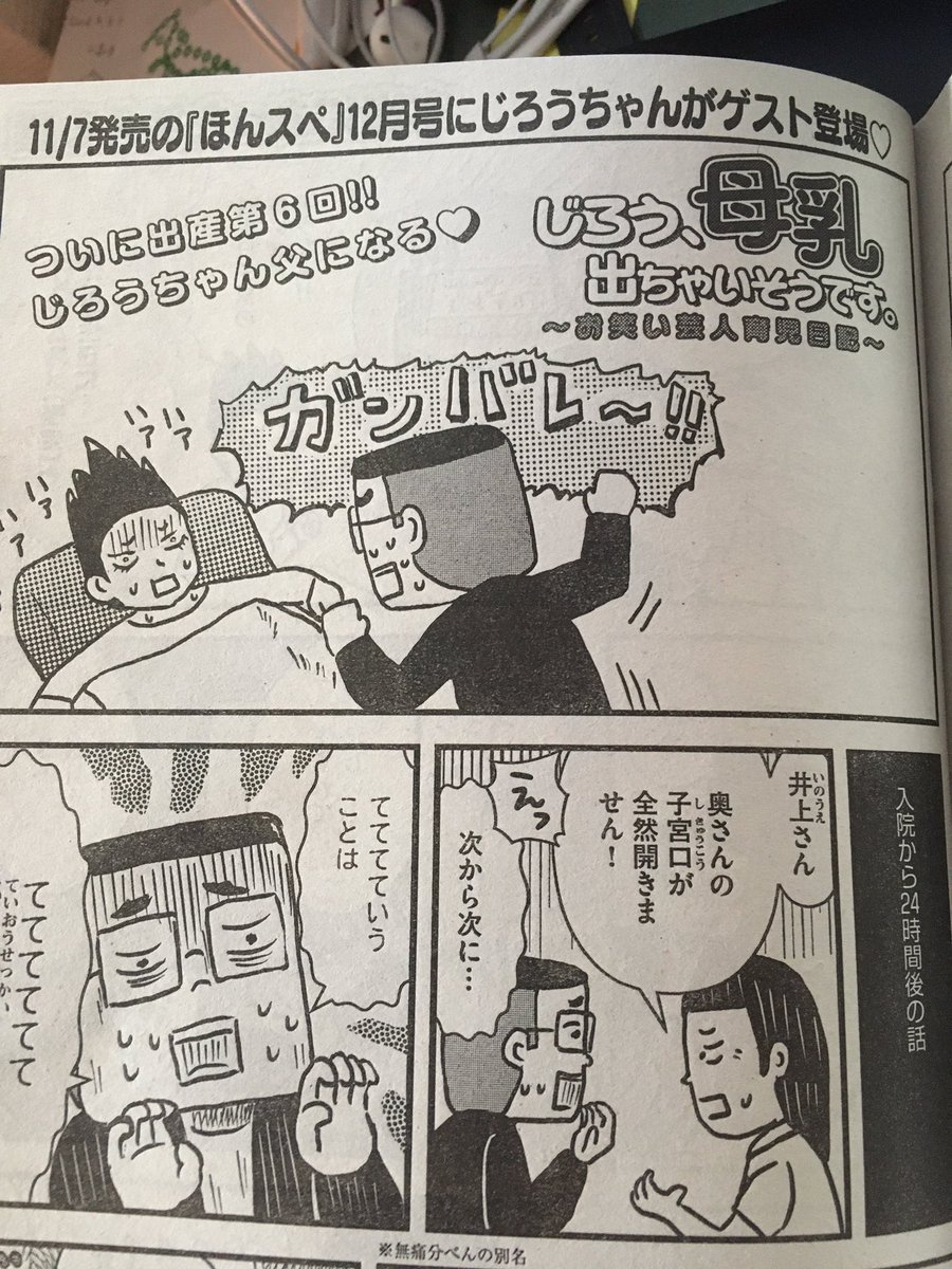 本当にあった笑える話発売中です!!
私はコチラで参戦。
「じろう、母乳出ちゃいそうです。」
連載6回目にしてやっと、娘が誕生の回!なかなか育児が始まらない育児漫画!ようやく育児は始まるのか??
