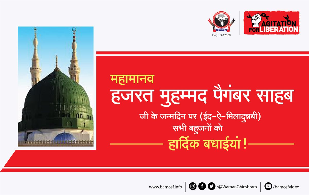 महामानव हजरत मुहम्मद पैगंबर साहब के जन्म दिन (ईद-ऐ-मिलादुन्नबी) के अवसर पर हार्दिक बधाईयां!