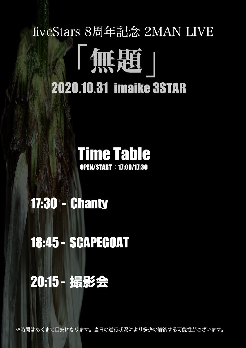 fivestars_shop's tweet photo. fiveStars 8周年記念 2MAN LIVE
「無題」
開催日：10月31日(土） 
会場：今池3STAR
出演：Chanty / SCAPEGOAT

当日券に関しまして、会場側と協議の結果、【当日券販売無し】とさせて頂きます。何卒ご了承ください。

先行チケットをお持ちの方は全員ご入場頂けます
それでは明日お待ちしております！ https://t.co/bhe05975zb