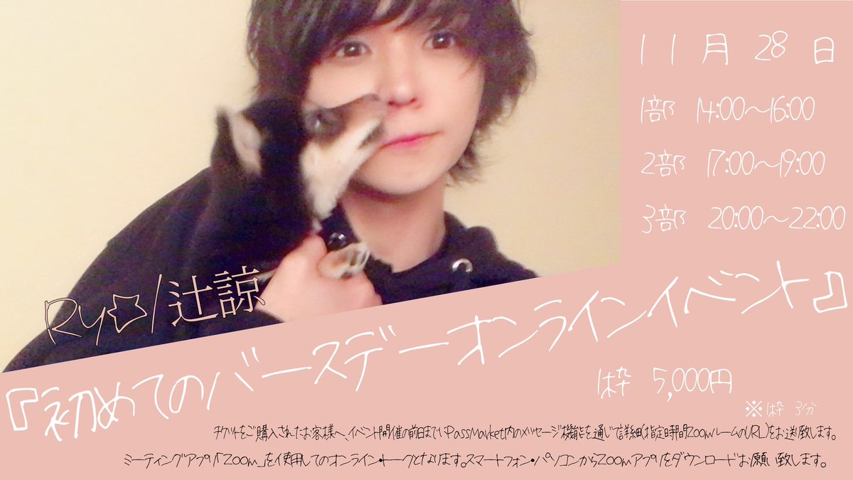ryo_chiiiin's tweet photo. 【お知らせ】
11/28 バースデーオンラインイベント詳細！！！
について記事にまとめました☆

明日チケット発売です！

ひゃー！楽しもう〜〜！！！
https://t.co/K4qD0UzIRD https://t.co/CpbEa7Xf4L