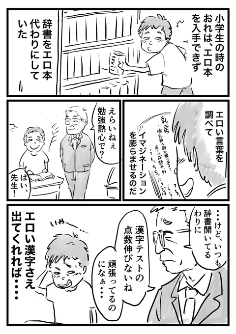 エロ本の代わりに読みまくっていたモノ 
