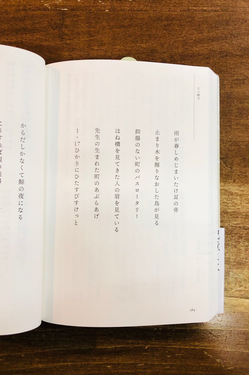 Title タイトル Ar Twitter 残月や古書店の床透きとおる 畑美樹 先生の生まれた町のあぶらあげ 八上桐子 新聞川柳やサラリーマン川柳とは異なる形で独自の進化を遂げる 現代川柳 鋭い切っ先で詩情を捉える 孤高の表現者たち35名のアンソロジーです デザインも