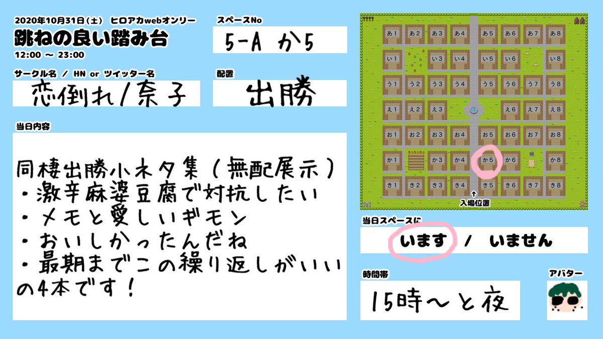 #跳ねの良い踏み台
明日のイベントのお品書きです!
同棲出勝への気持ちをぶつけた漫画の展示がございますのでよければ遊びに来てください?‍♀️??
私自身は5階を中心にフラフラしていると思います、当日はよろしくお願いします!
(テンプレートお借りしました) 