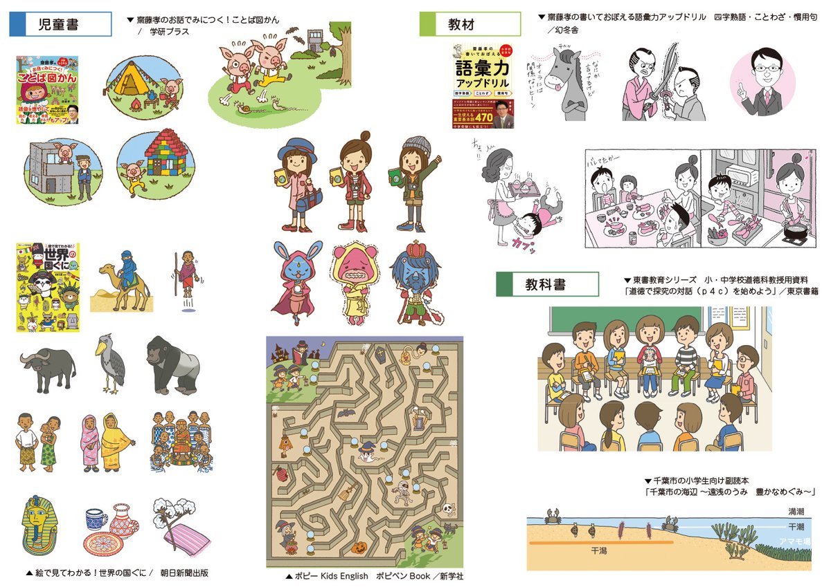 チョッちゃん イラストレーター Pdf版ポートフォリオがホームページからダウンロードしていただけます クリエイターexpoで配布させていただいたものと同じになります よろしかったらご覧ください T Co Svzdavdh73 冊子をご希望の企業さまには