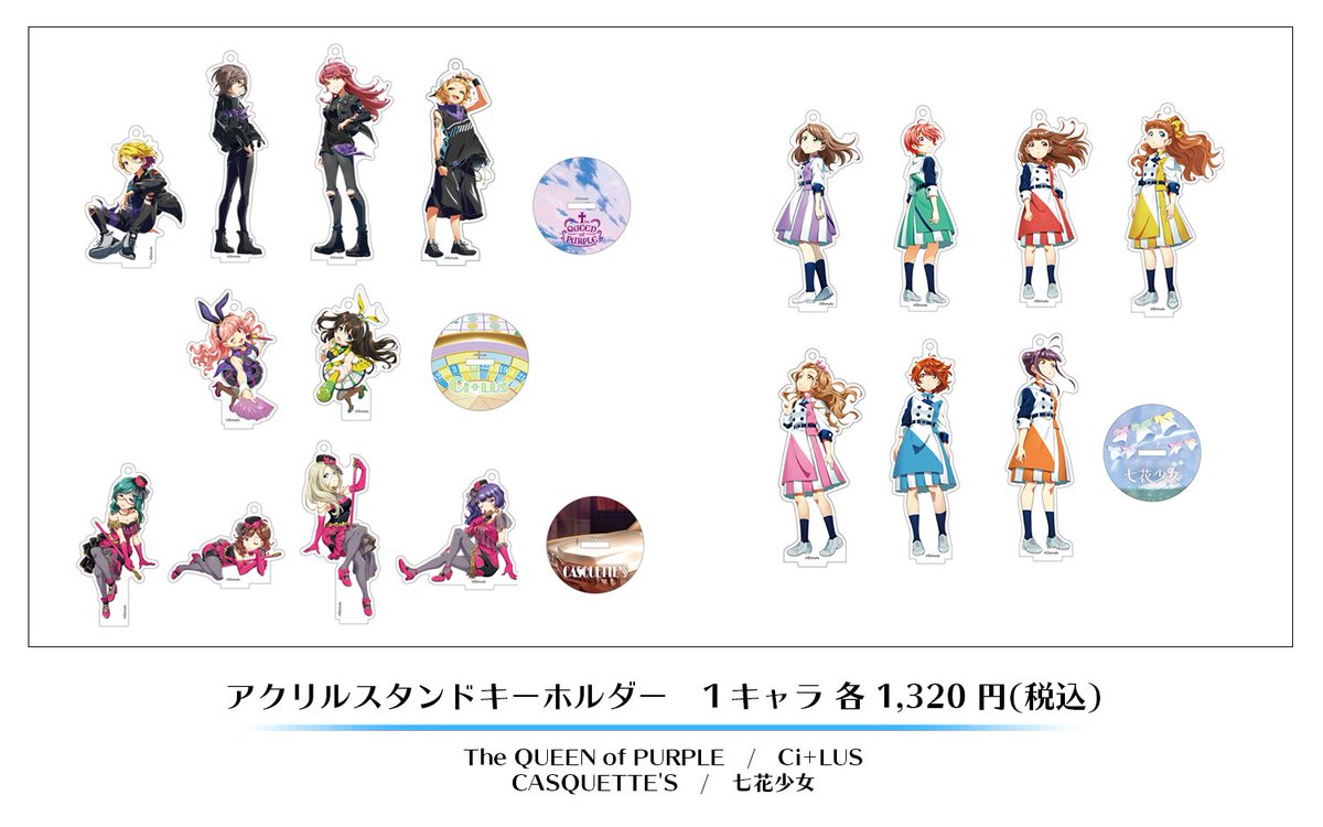 Tokyo 7th シスターズ 公式 Sur Twitter グッズ情報 Official Online Storeから 新商品のお知らせ アクリルスタンドキーホルダーの シリーズにthe Queen Of Purple Ci Lus Casquette S 七花少女が 各1 3円 税込 にて登場 お申し込み受付は 11 24 火 Tokyo 7th シスターズ 公式 Sur Twitter グッズ情報 Official Online Storeから 新商品のお知らせ アクリルスタンドキーホルダーの シリーズにthe Queen Of Purple Ci Lus Casquette S 七花少女が 各1 3円 税込 にて登場 お申し込み受付は 11 24 火