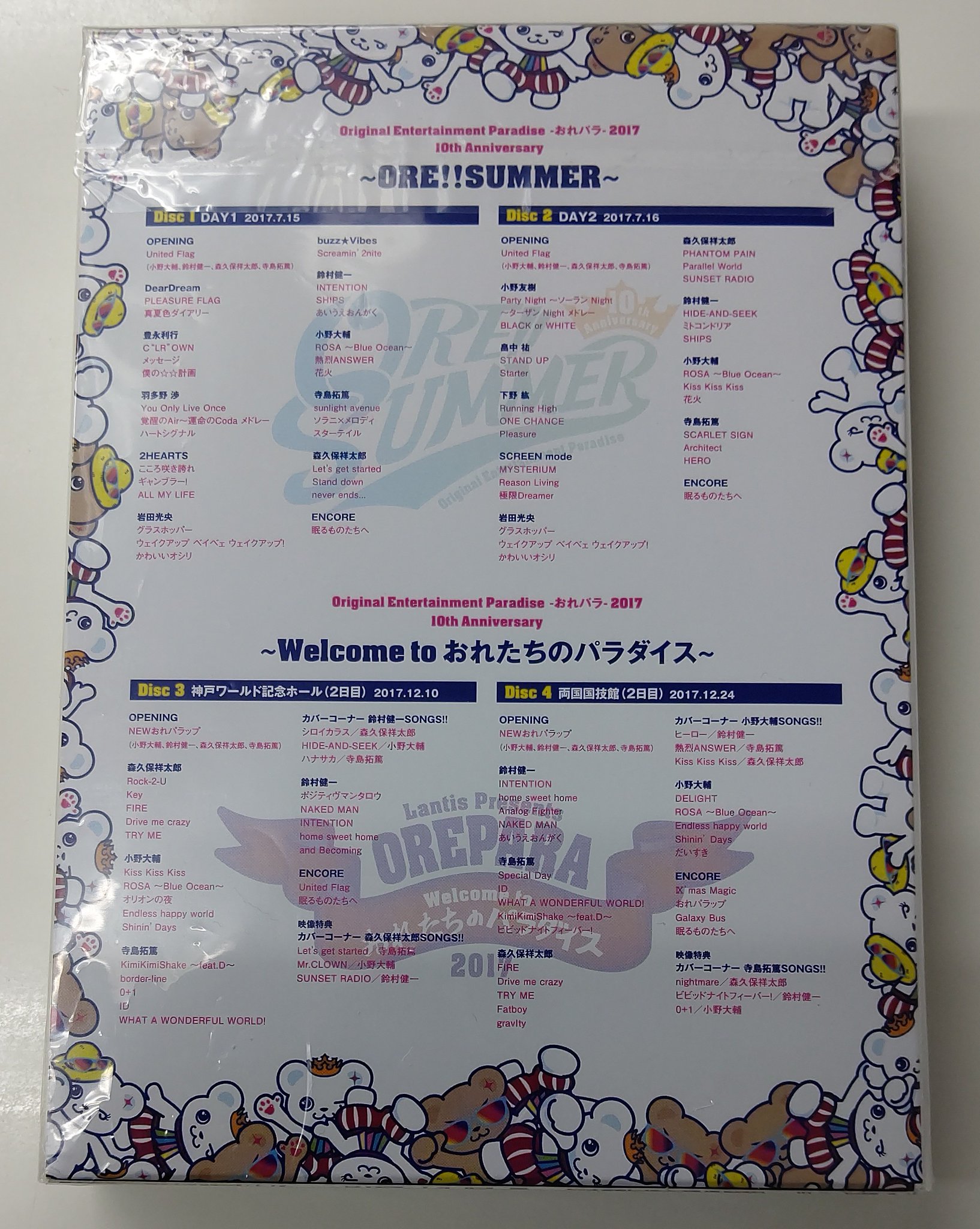 K Books Voice館 入荷情報 おれパラ 17 10th Anniversary Ore Summer Welcome To おれたちのパラダイス Dvd入荷致しました Kbooks Voice館 小野大輔 鈴村健一 森久保祥太郎 寺島拓篤 豊永利行 羽多野渉 2hearts 岩田光央