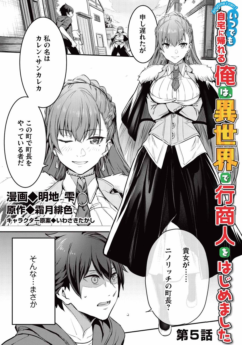 ネーム→完成版 #異世界行商人 