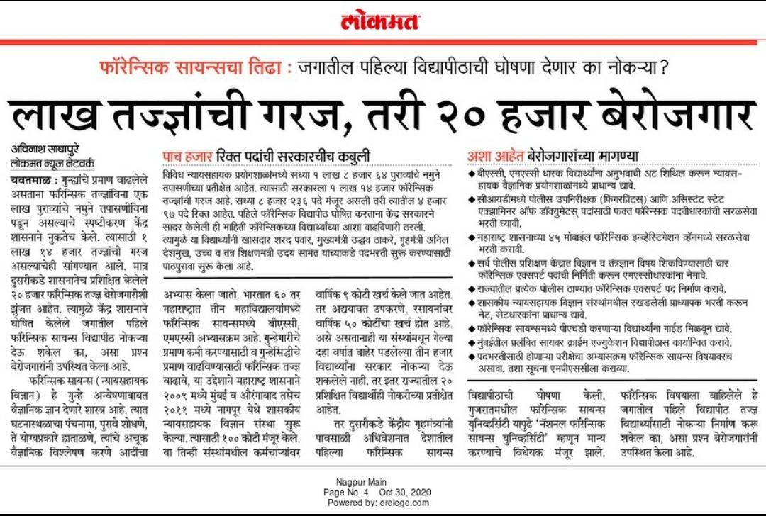 SunilPadwale's tweet photo. Equal Action For Employment Equality In The Criminal Justice System.
#EqualforensicRR #Askforensicjobs #ForensicScienceOptionalinUPSC
@IndianForensic
@PMOIndia
@CMOMaharashtra
@samant_uday @OfficeofUT @PawarSpeaks
@RajThackeray
@AnilDeshmukhNCP https://t.co/SqZqPr7o6i https://t.co/64qobTmr9C