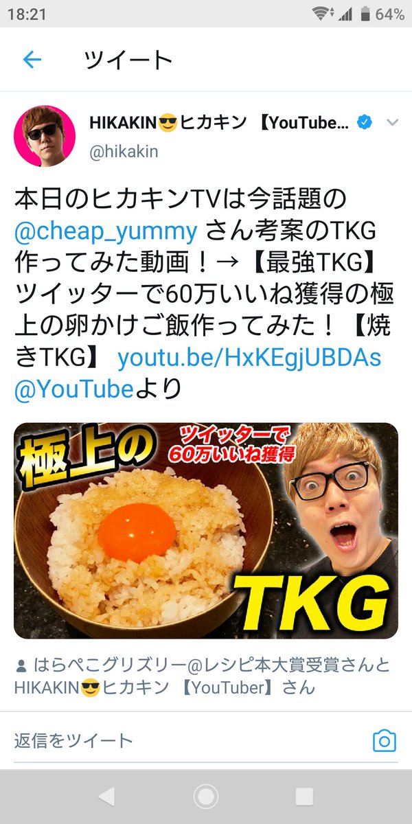 はらぺこグリズリー レシピ本大賞受賞 超人気youtuberのヒカキンさんが僕のレシピで卵かけご飯を作ってくださいました すごく嬉しいです