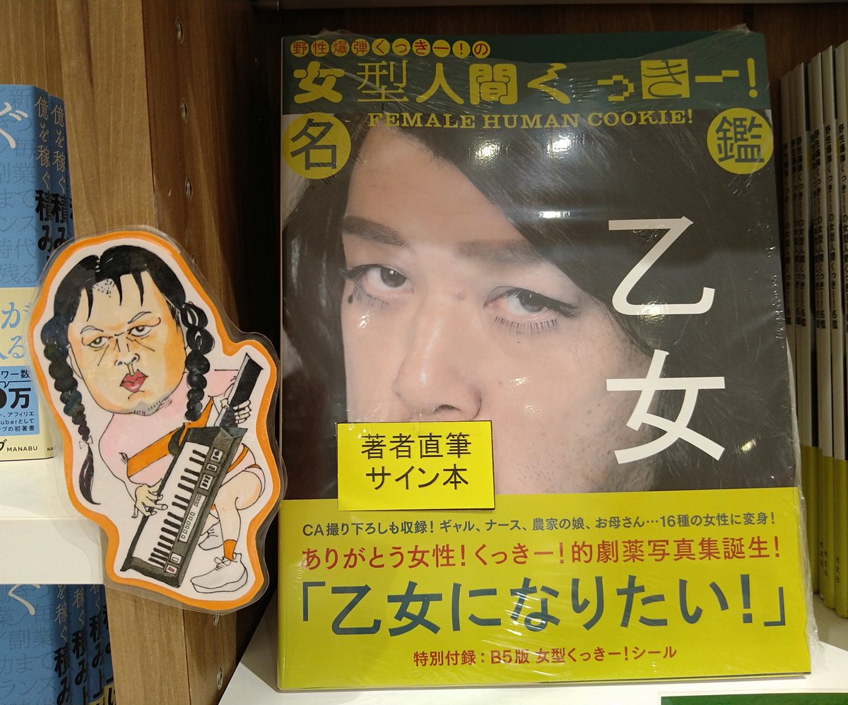 野性爆弾 くっきー！さんの写真集「野性爆弾くっきー！の #女型人間