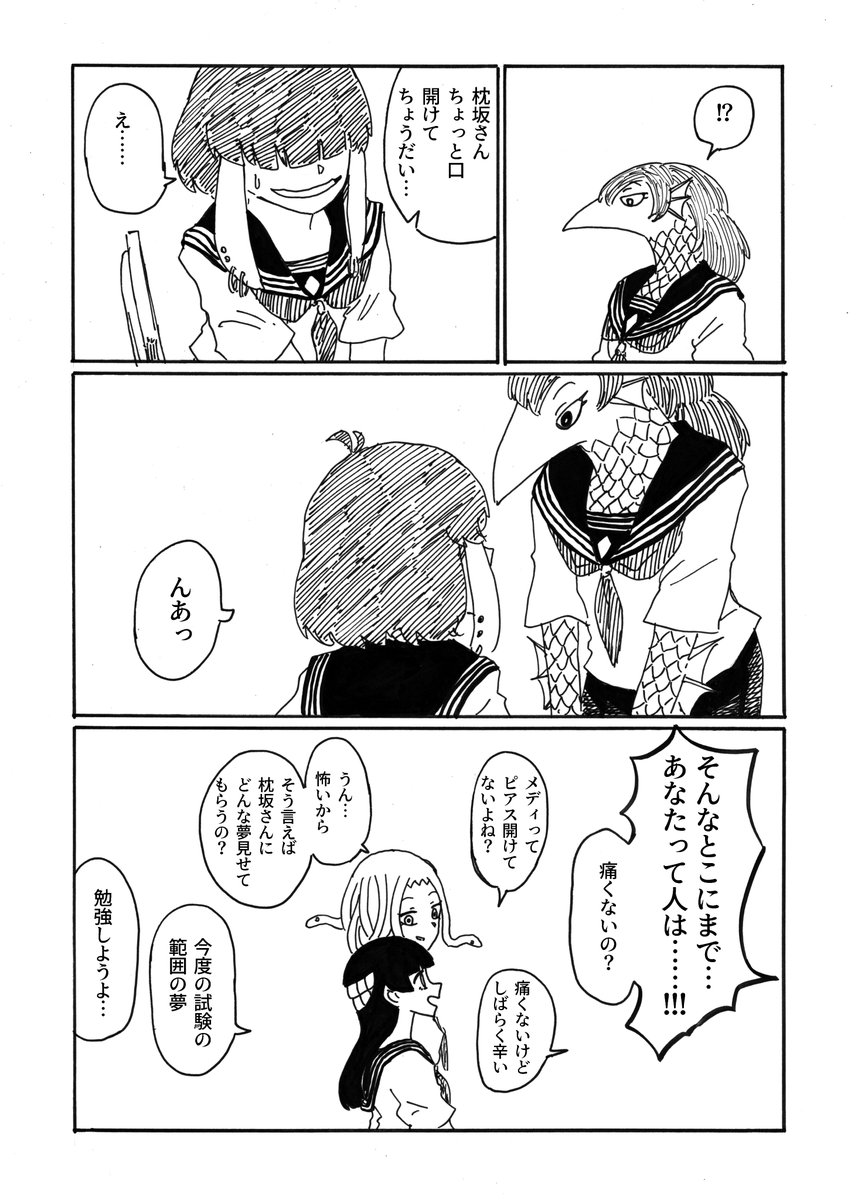 転校生メデューサと二口女 その31
「夢とピアス」
#創作漫画 