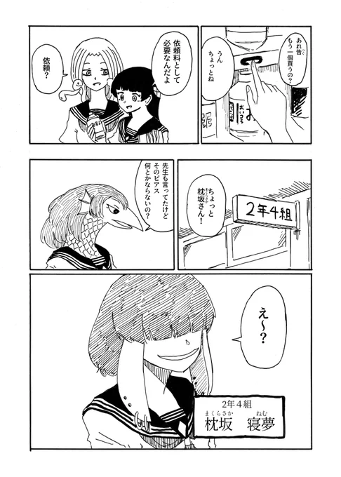 転校生メデューサと二口女 その31
「夢とピアス」
#創作漫画 