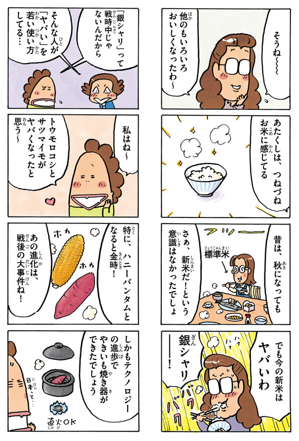 ♪しょ〜くよくの、あ、き、♪ふかせ〜、愛の、イモ〜

#あたしンちフル (19巻no.36) 