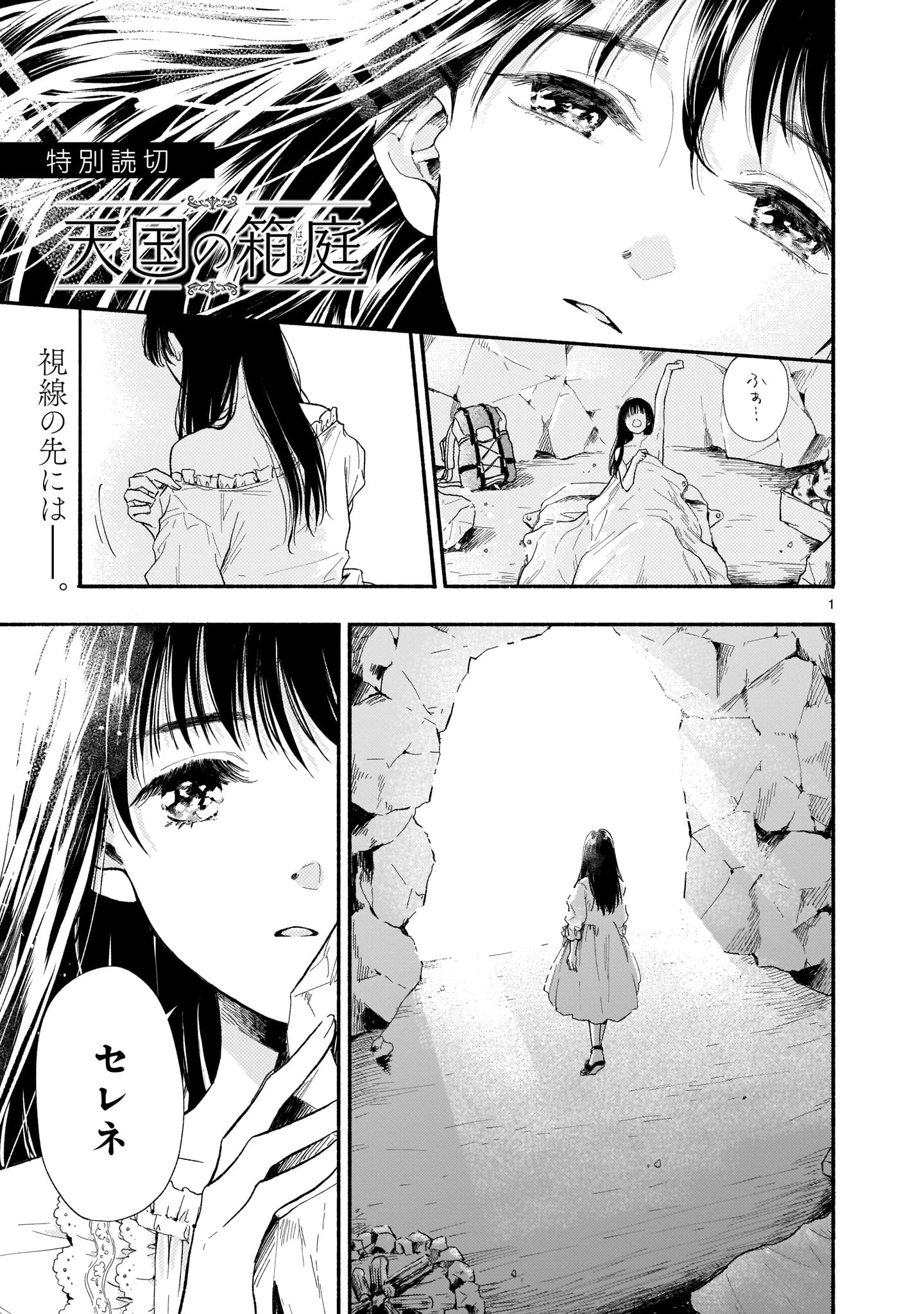 ひるのつき子 アンドロイド百合 天国の箱庭 描かせていただきました 冒頭部分の公開ok出たので公開します 1 4 ひるのつき子 アンドロイド百合 天国の箱庭 描かせていただきました 冒頭部分の公開ok出たので公開します 1 4