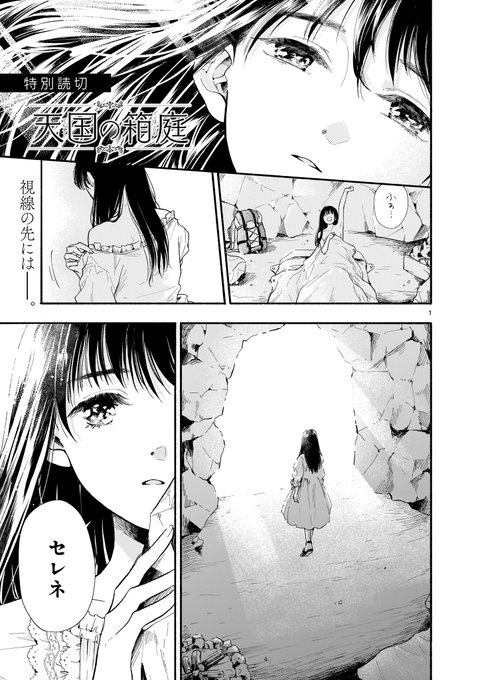 アンドロイド百合『天国の箱庭』描かせていただきました。冒頭部分の公開ok出たので公開します! 1/4 