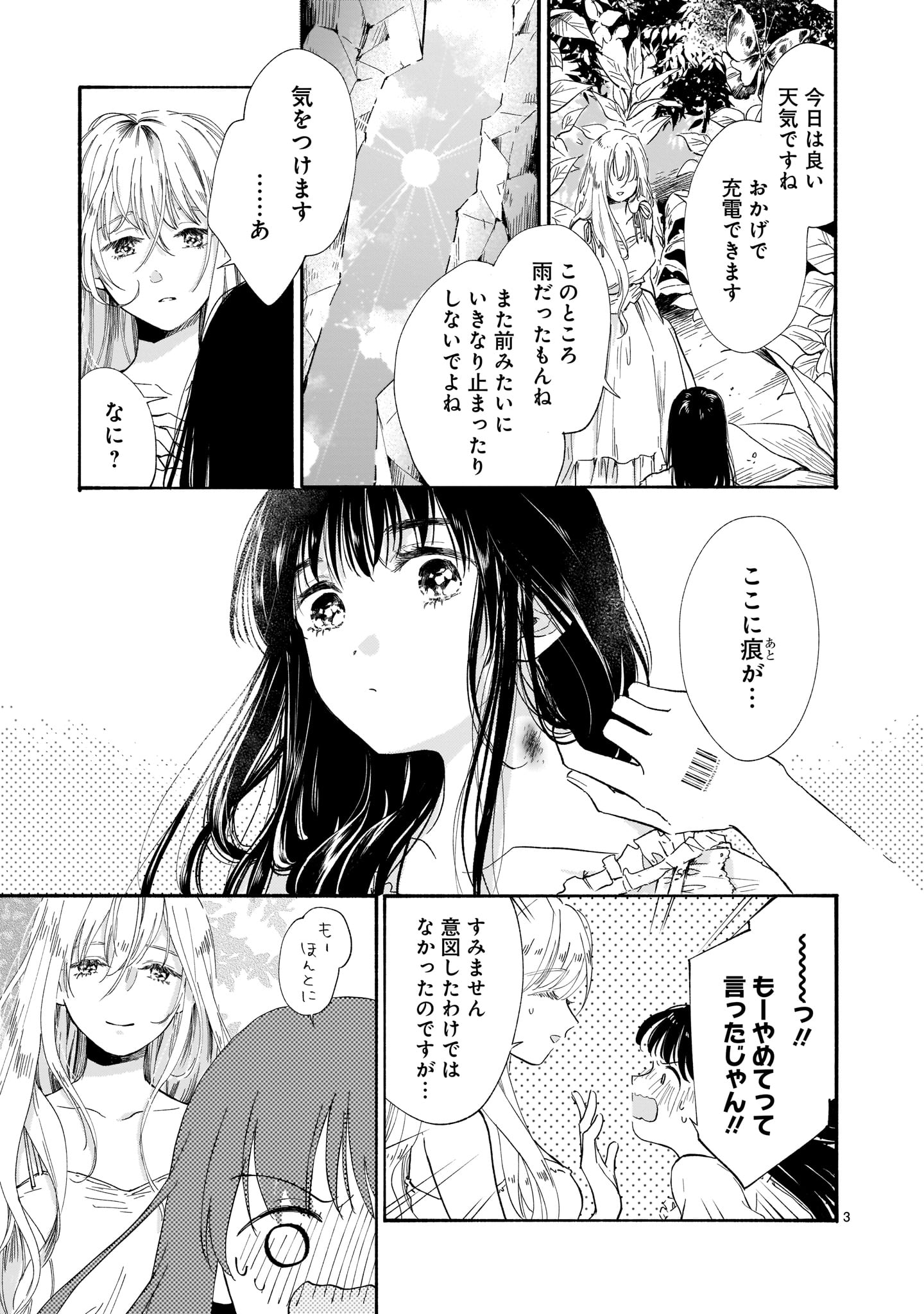 ひるのつき子 アンドロイド百合 天国の箱庭 描かせていただきました 冒頭部分の公開ok出たので公開します 1 4 ひるのつき子 アンドロイド百合 天国の箱庭 描かせていただきました 冒頭部分の公開ok出たので公開します 1 4