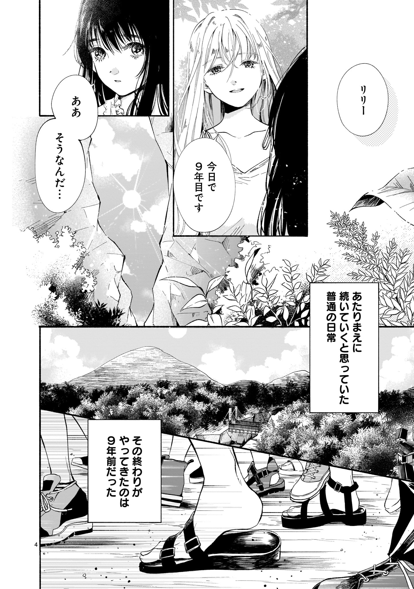 ひるのつき子 アンドロイド百合 天国の箱庭 描かせていただきました 冒頭部分の公開ok出たので公開します 1 4 ひるのつき子 アンドロイド百合 天国の箱庭 描かせていただきました 冒頭部分の公開ok出たので公開します 1 4