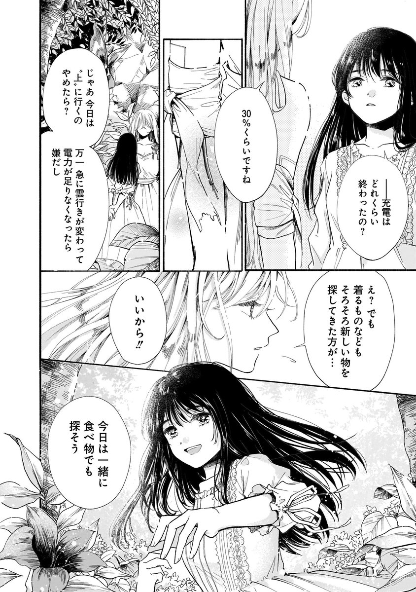 ひるのつき子 アンドロイド百合 天国の箱庭 描かせていただきました 冒頭部分の公開ok出たので公開します 1 4 ひるのつき子 アンドロイド百合 天国の箱庭 描かせていただきました 冒頭部分の公開ok出たので公開します 1 4