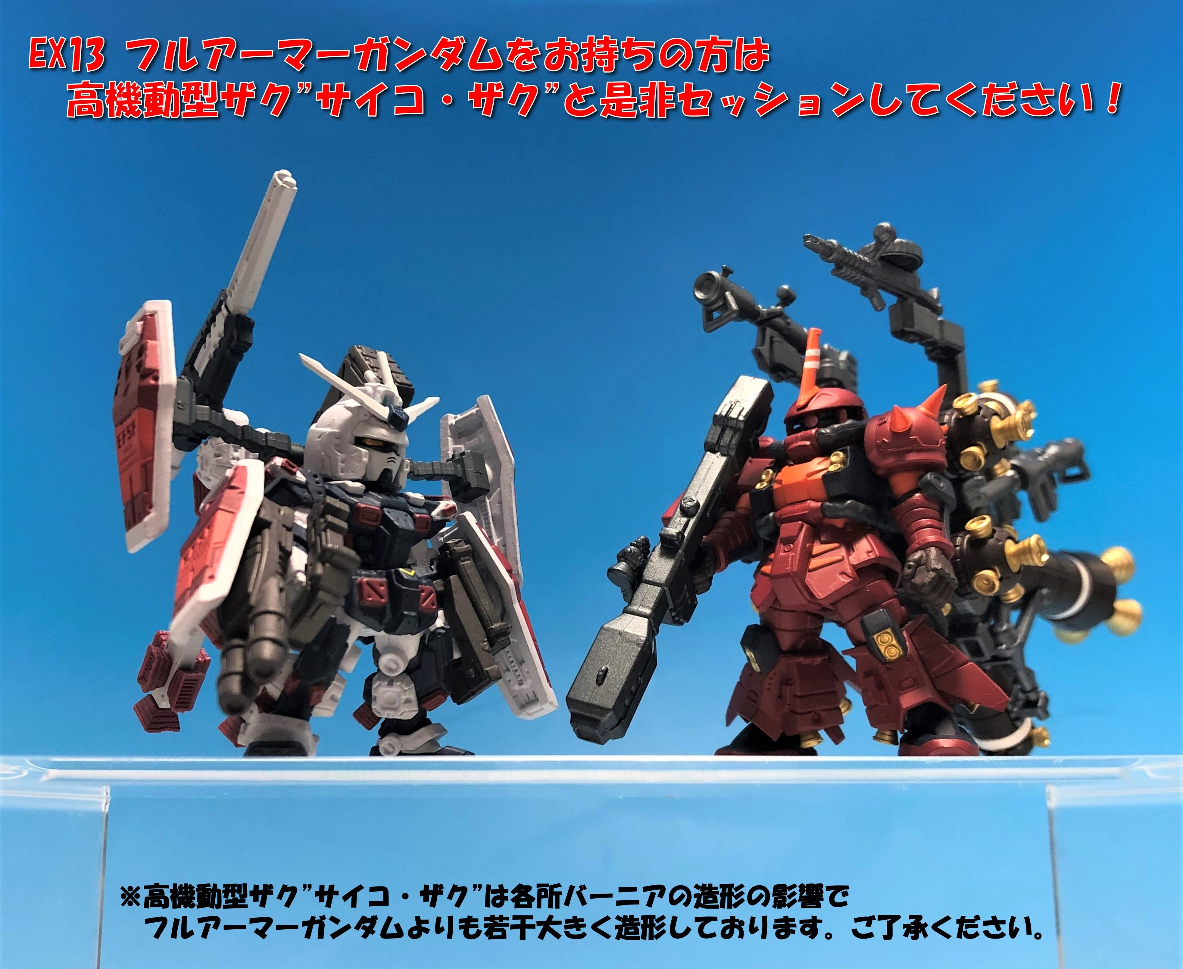 ガンダムコンバージ フルアーマーガンダム&サイコ・ザク 2種セット