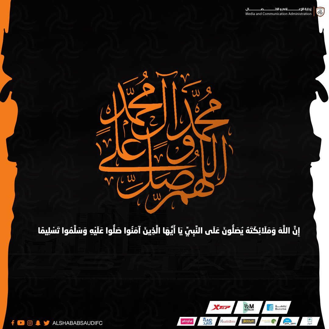 AlShababSaudiFC's tweet photo. صلى عليك الله مـا أتسع المـدى
وأشتاقـت الأرواح للرحمـنِ

نفسي فداك وكل أهـلي والـورى
الجـذع حـن فكيـف بالإنسانِ

اللهم صل وسلم على نبينا محمد ﷺ https://t.co/kiCqQbHR9Q