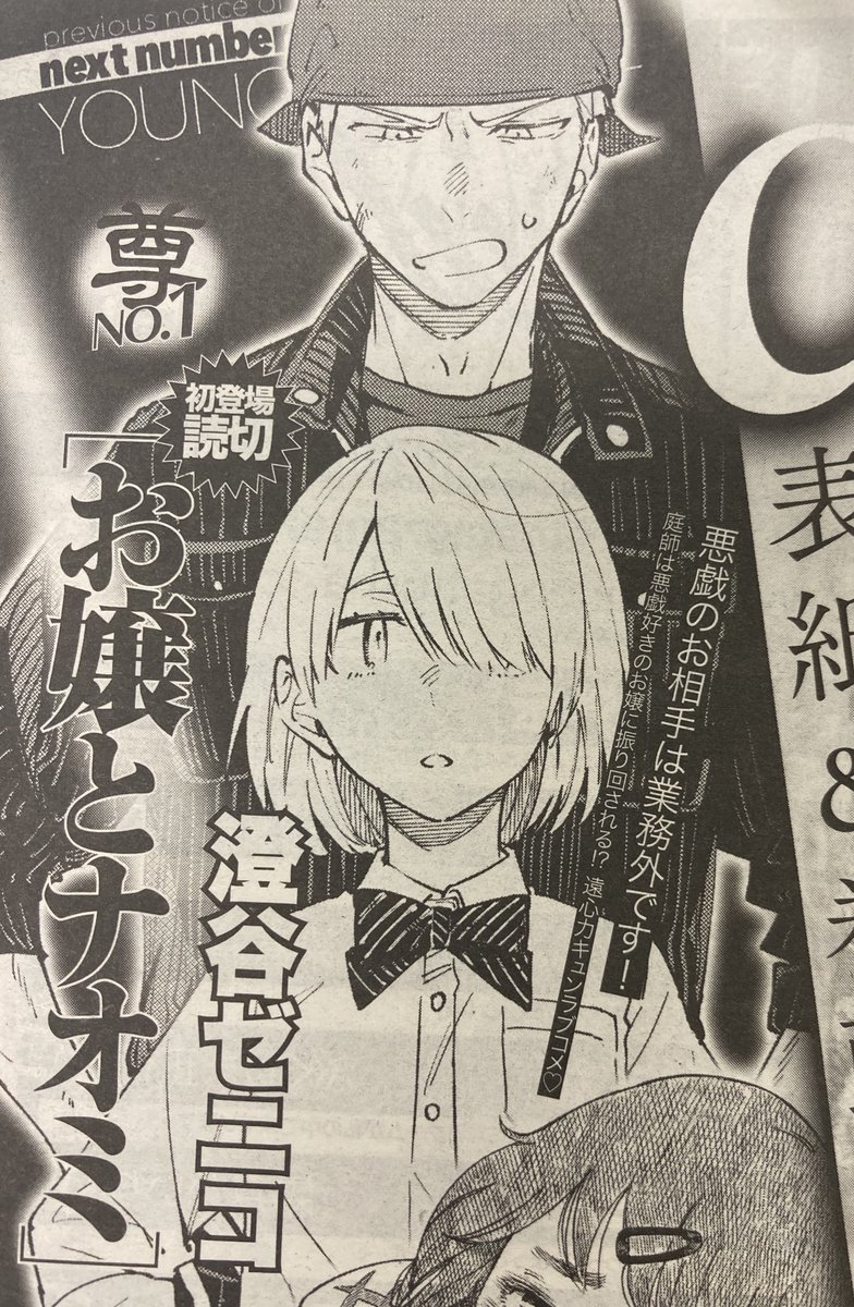 ヤングキングbull ブル 公式 Pa Twitter 澄谷ゼニコさんが描く読切16p 無表情女子高生 イケメン庭師のラブ コメディです 11月4日発売のヤングキングbullで掲載されますのでよろしくお願い致します 予告で掲載されましたカットをチラリ T Co