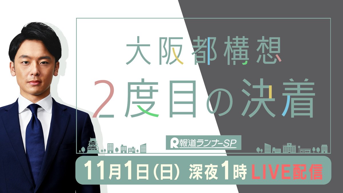 大阪 都 構想 と は わかり やすく