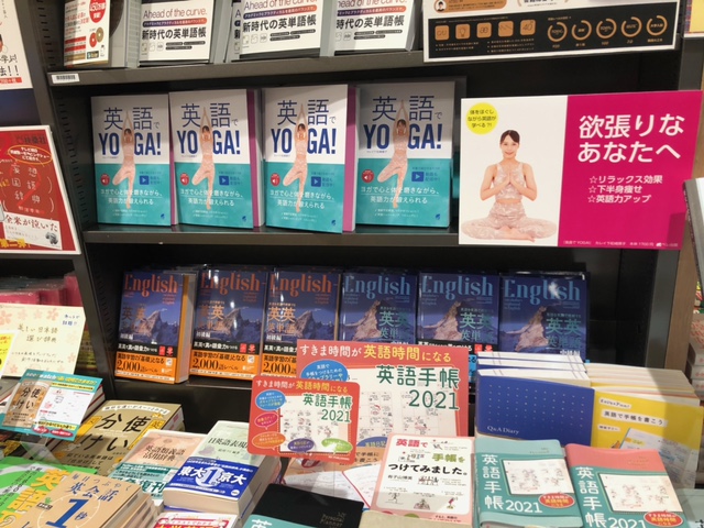 三省堂書店池袋本店 新刊 英語でyoga カレイラ松崎順子先生著作 好評発売中です 誰でもできるゆっくりとした陰ヨガ の動きやポーズにあわせて英語を学べます 書籍館1fにて期間限定でdvd再生中です ぜひお立ち寄りくださいませ 書籍館1f ヨガ