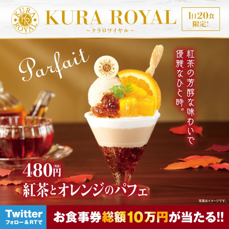KURA_ROYAL's tweet photo. ＼🍊紅茶とオレンジのパフェ発売記念🍊／
#くら寿司 のスイーツブランド「#KURAROYAL」から
#紅茶とオレンジのパフェ が新発売！
発売を記念して、20名様に5,000円分のお食事券をプレゼント🎁✨

1⃣@KURA_ROYAL をフォロー
2⃣この投稿をRT

期間は11/19まで😊✨"