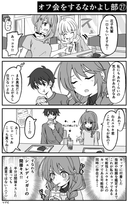 由仁ちゃん大勝利なオフ会なかよし部【プリコネ漫画】 