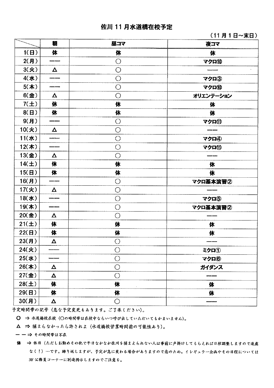 資格の学校tac 水道橋校 2月の佐川先生の在籍表 佐川先生の2月の在籍表です Tac水道橋 Tac公務員 佐川先生 T Co Hmxbzcls55 Twitter