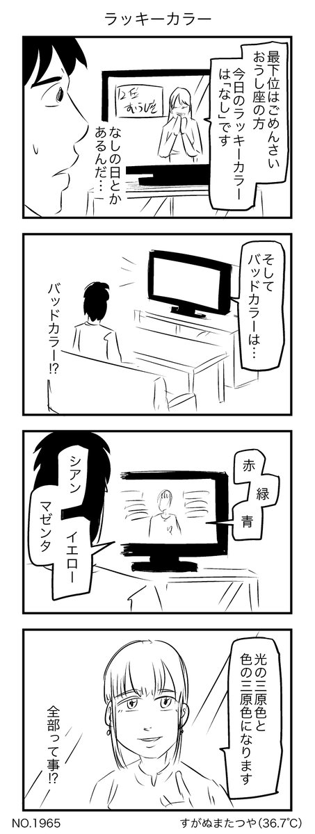 ラッキー 今日 カラー の