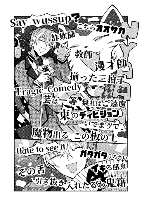 ?どついたれ本舗?
1st Anniversary?

※ラップバトルする
※爆発はしない 